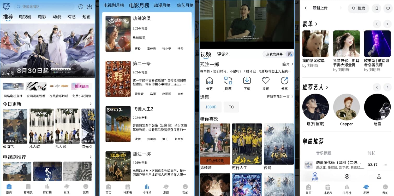 图片[1]-蓝鹰影视 v6.0.1 会员版，免费打造极致娱乐体验-酷软