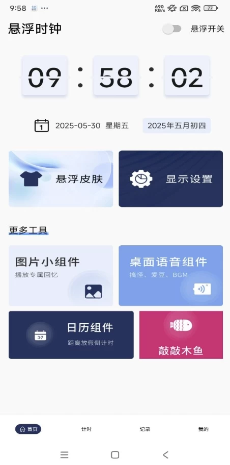 图片[1]-时钟倒计时 v1.0.1 解锁会员-酷软