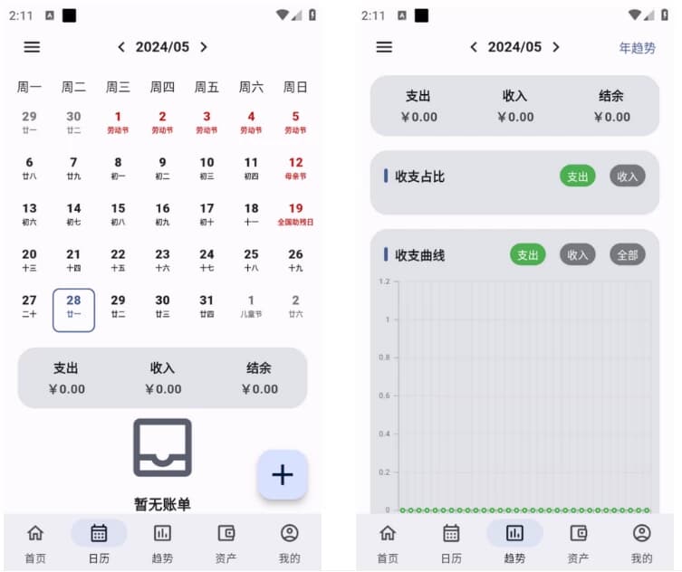 图片[1]-记得记账 v0.49.11 绿色版-酷软