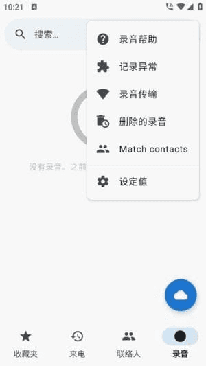 ACR Phone安卓版(安卓电话录音软件) v0.355 修改版