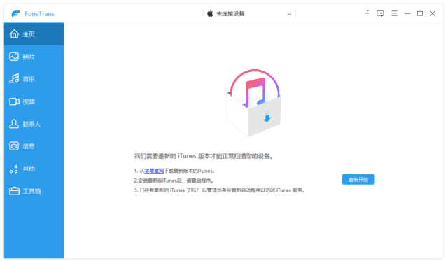 Aiseesoft FoneTrans(iPhone数据传输软件) v9.5.18 多语便携版