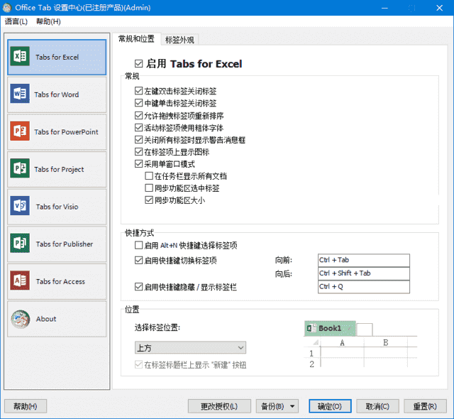 Office Tab(Office多标签页增强插件) v18.00.32 中文直装版