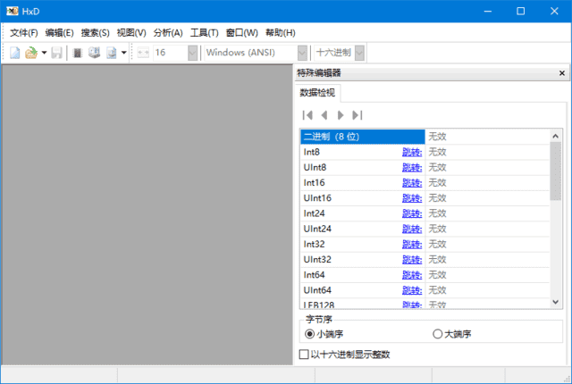 HxD Hex Editor(十六进制编辑器) v2.5.0.0 中文绿色版