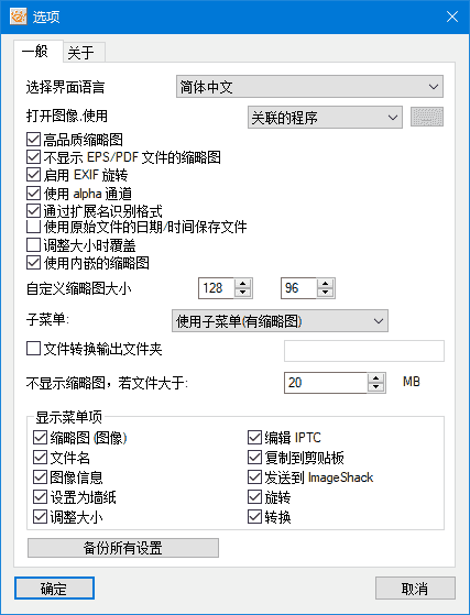 XnView Shell Extension(XnShell外壳扩展) v4.1.14