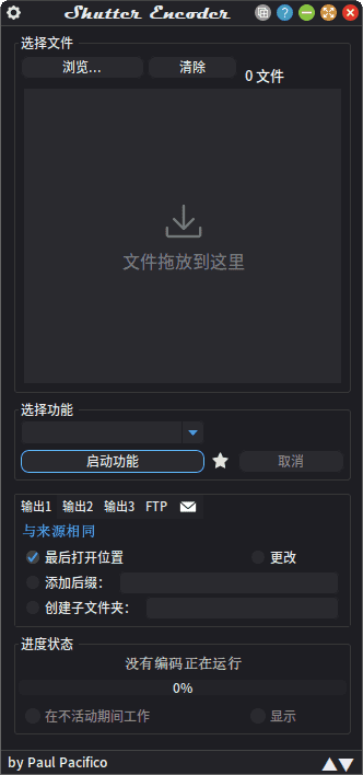 Shutter Encoder(多媒体转换工具) v18.9 中文绿色版