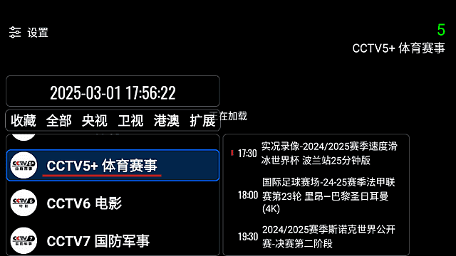 我们的电视OurTV(高清流畅电视直播) v3.8.0 免费版