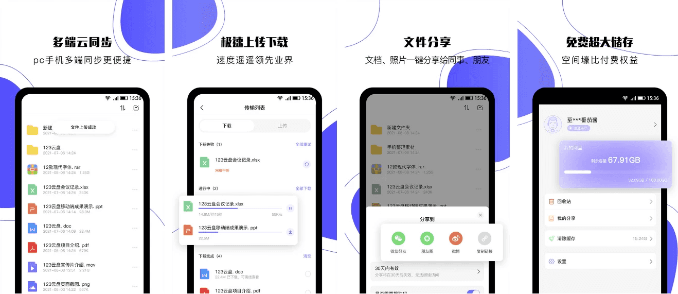 123云盘 v2.5.3，极速云存储服务平台，去广告纯净版