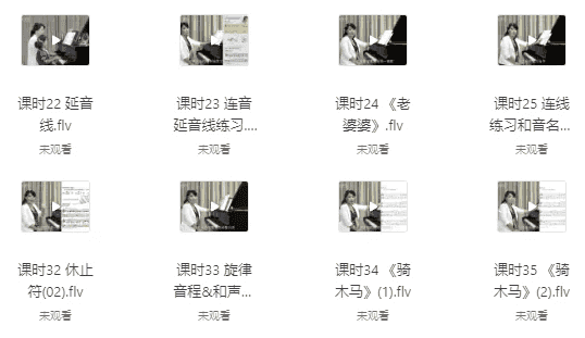 巴斯蒂安钢琴教程第一册