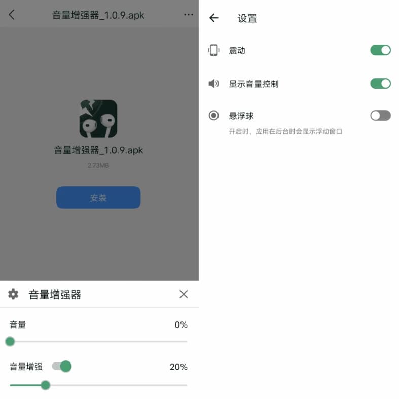 图片[1]-音量增强器 v1.0.9-酷软
