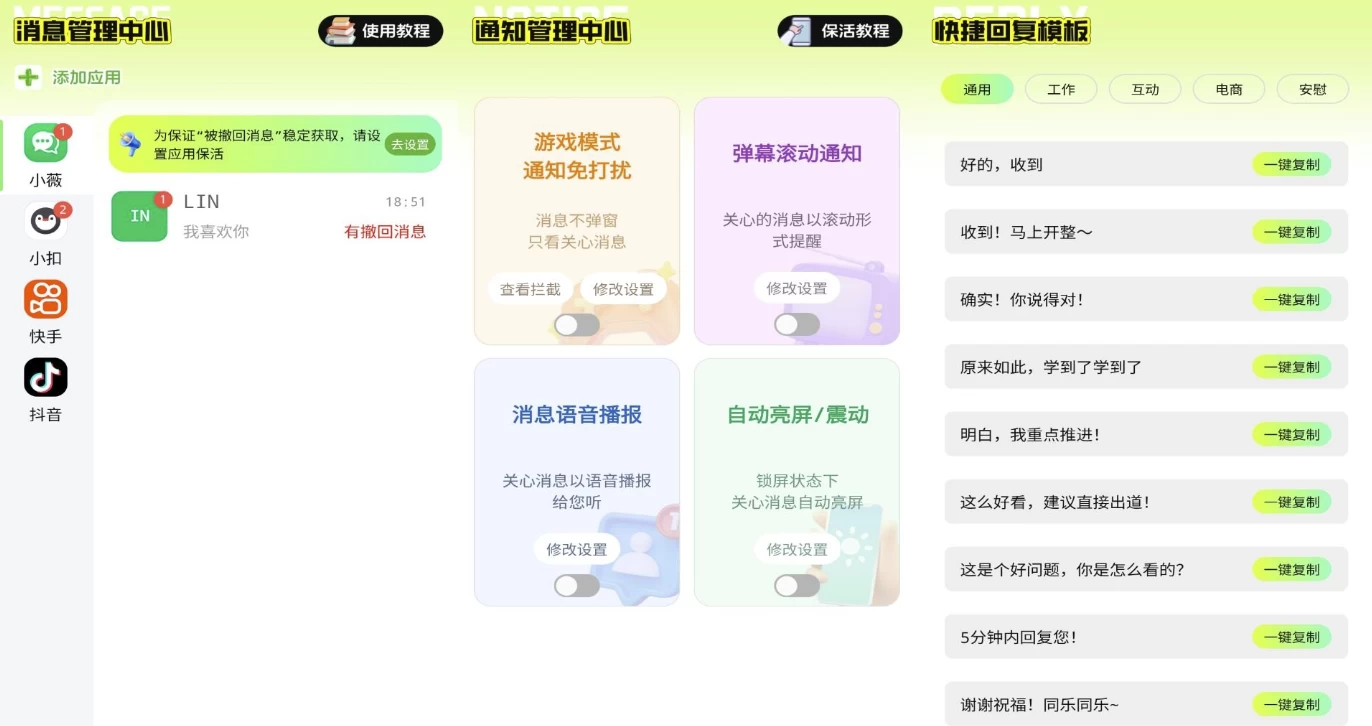 图片[1]-撤回不了一点 v1.0.2 防止错过女神消息 解锁永久会员版-酷软