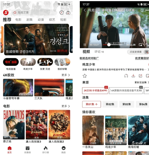 速搜视频 v1.1.9 手机影视播放器神器，去广告纯净版