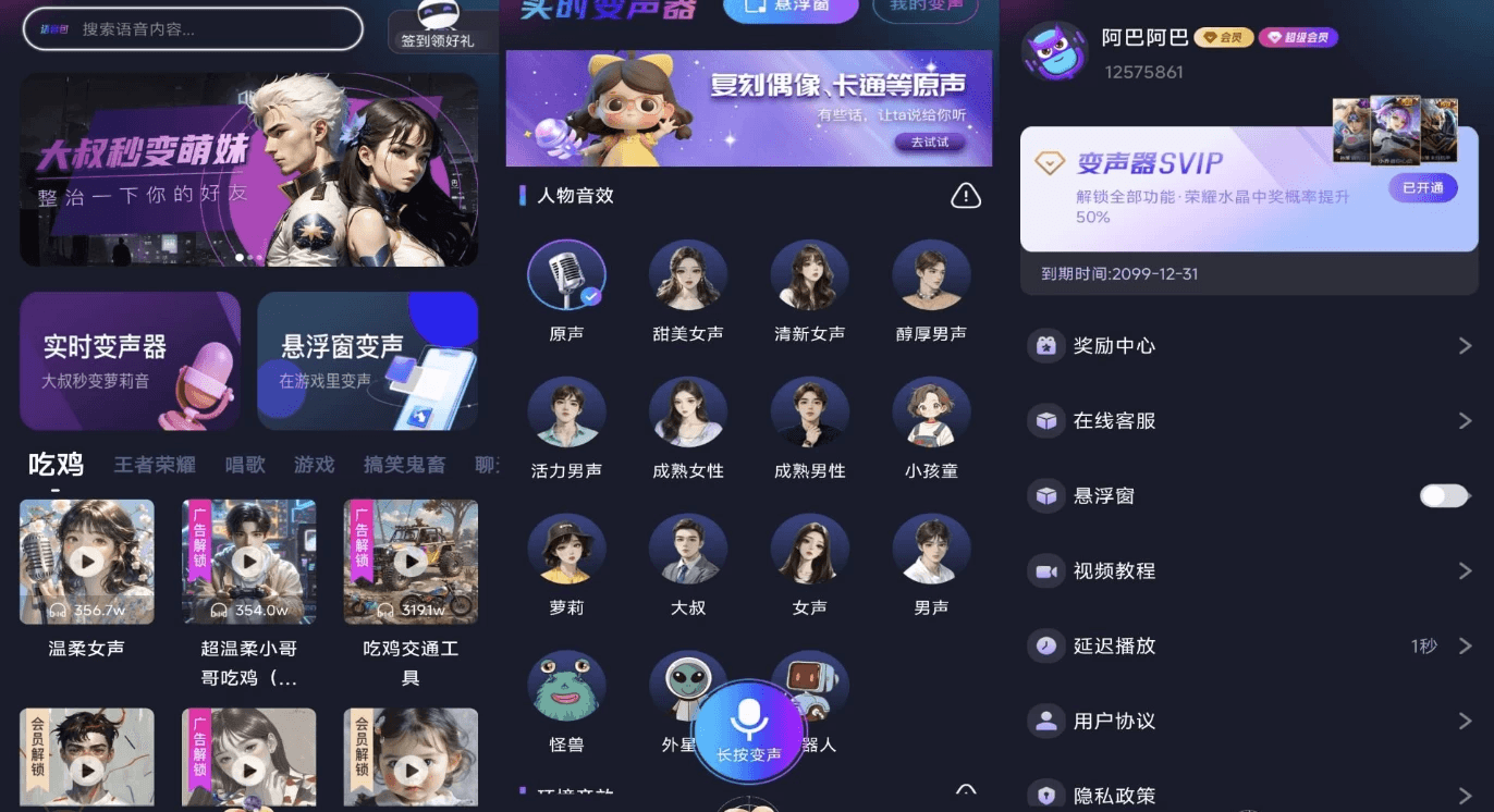 手游语音变声器 v1.1.3 解锁会员