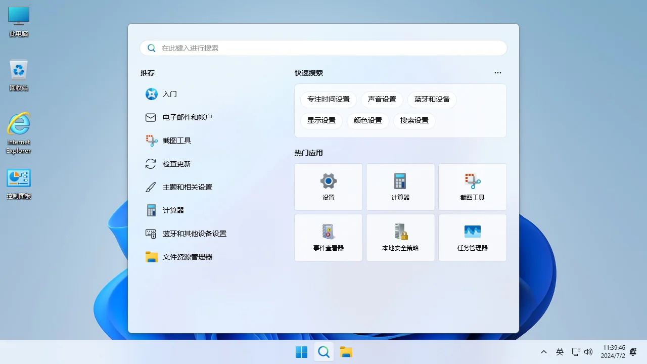 图片[1]-不忘初心 Windows11 LTSC2024 24H2 (26100.2314) x64 纯净 精简 无更新 (2024.11.17)-酷软