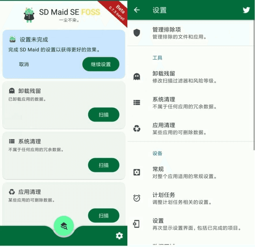 SD Maid SE SD女佣 SE v1.4.7-rc0 高级版