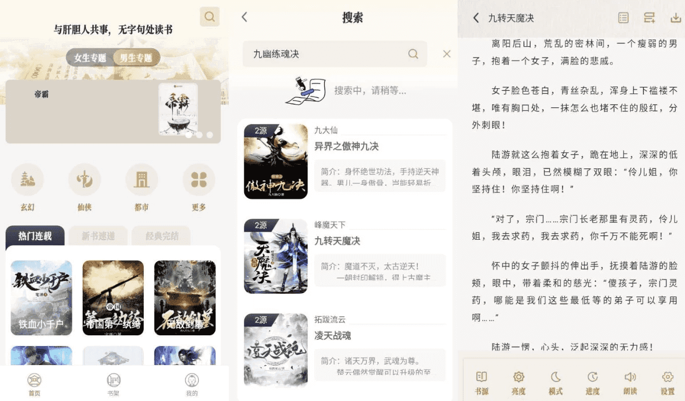 米禾阅读 v1.5.3 纯净版
