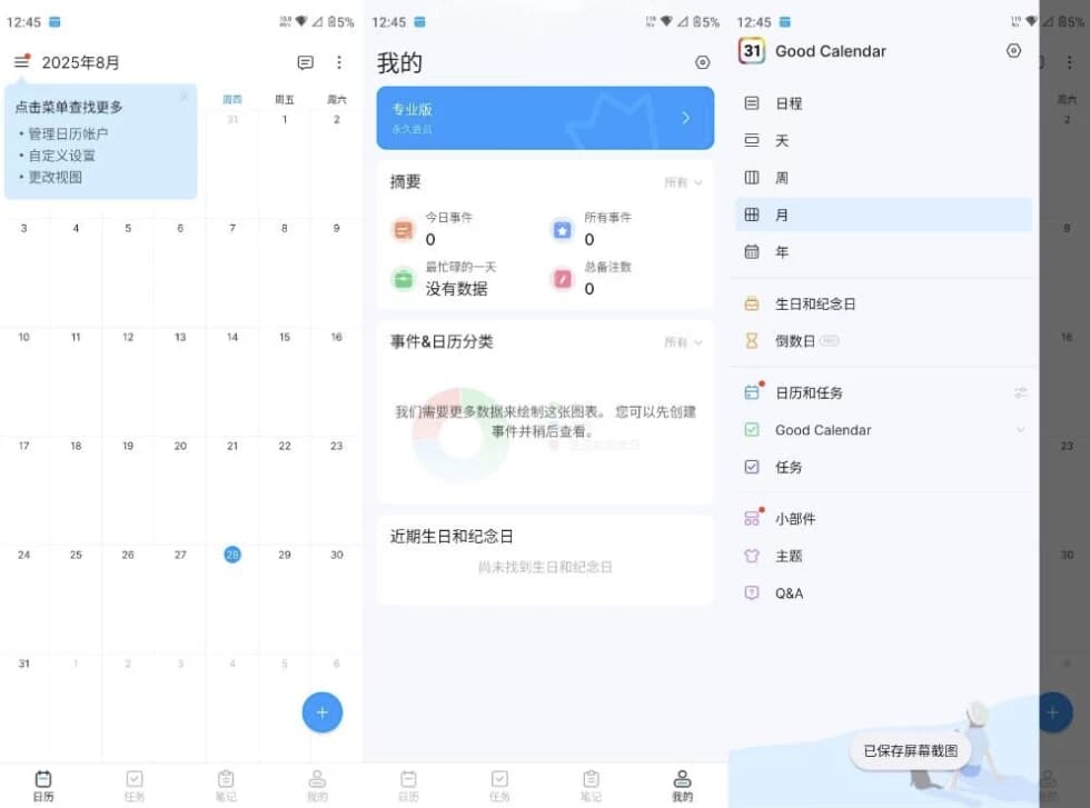 图片[1]-Good Calendar 日程管理 v2.07.30.0902 解锁会员-酷软
