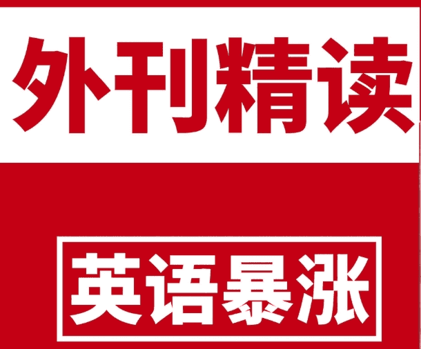 TE双语外刊精读2022-2025合集 精品合集(更新至4月份)
