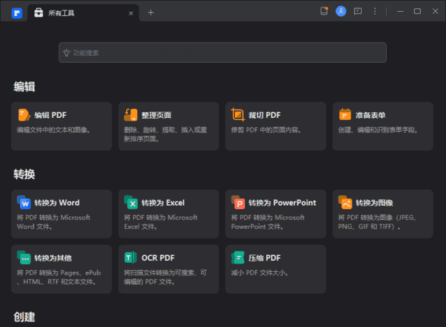 Wondershare PDFelement(万兴PDF专家) v11.4.10.3376 中文便携版