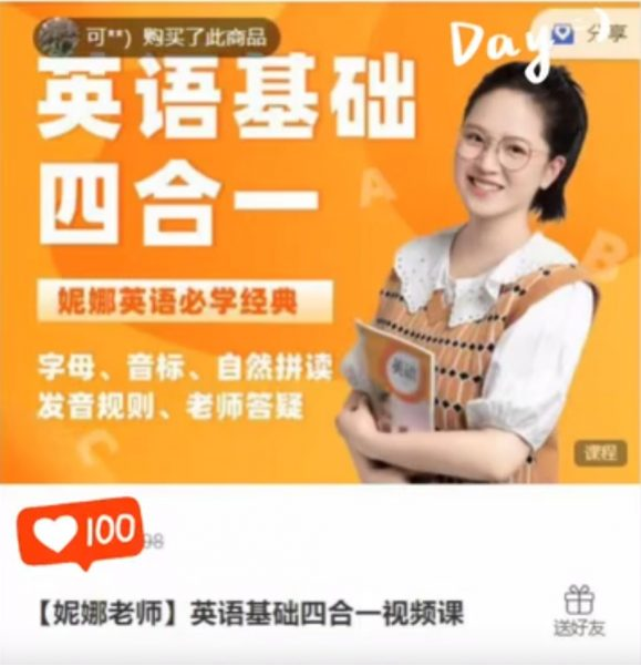 图片[1]-妮娜老师：英语基础四合一视频课-酷软