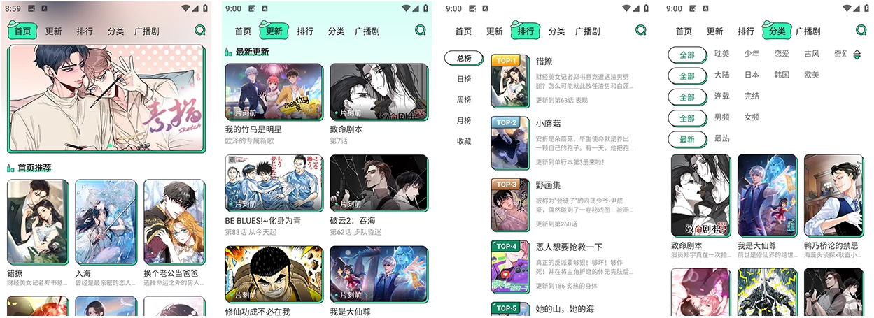 图片[1]-青漫 v4.4.1 最新看漫画神器，免广告领取奖励版-酷软