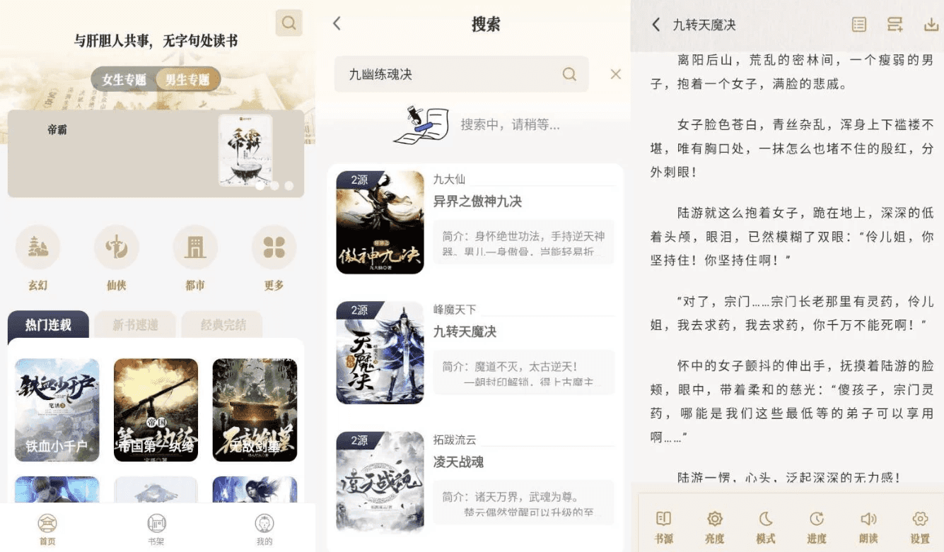 米禾阅读 v1.5.2 纯净版
