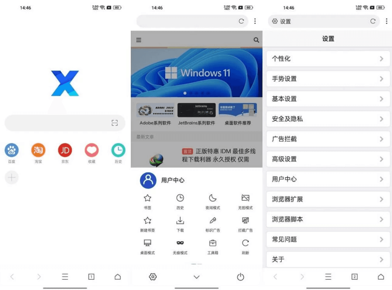 X浏览器 v5.1.1 5.1.1 build 940 谷歌特别版，浏览器扩展、JS脚本、资源嗅探、操控手势、广告拦截等