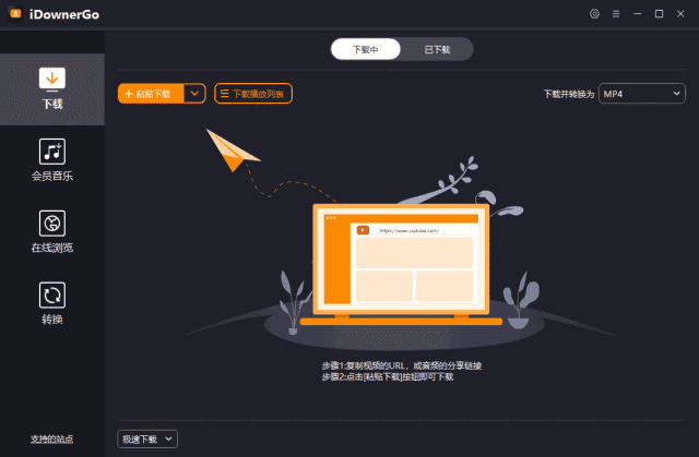 iDownerGo(流媒体网络视频下载工具) v10.2.1 多语便携版