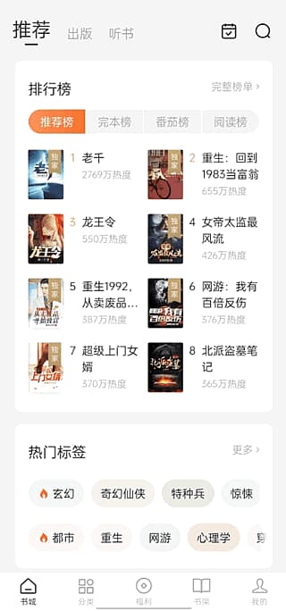 图片[1]-番茄免费小说APP v7.4.0.32 去广告解锁VIP会员版-酷软