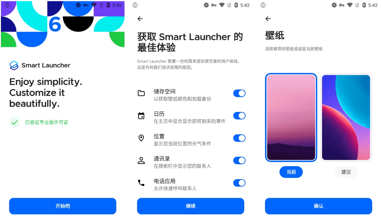Smart Launcher v6.5 018 修改版，一款创新的桌面启动器应用，解锁付费高级版