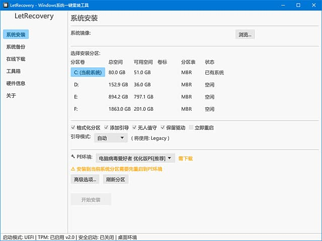 图片[1]-LetRecovery(Windows系统重装工具) v2026.10.17 中文绿色版-酷软