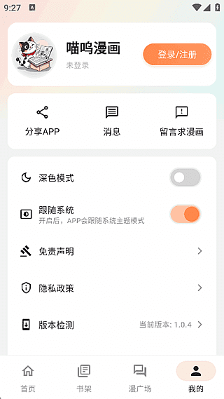 图片[1]-喵呜漫画 手机漫画阅读程序 v1.2.17 去广告修改版-酷软