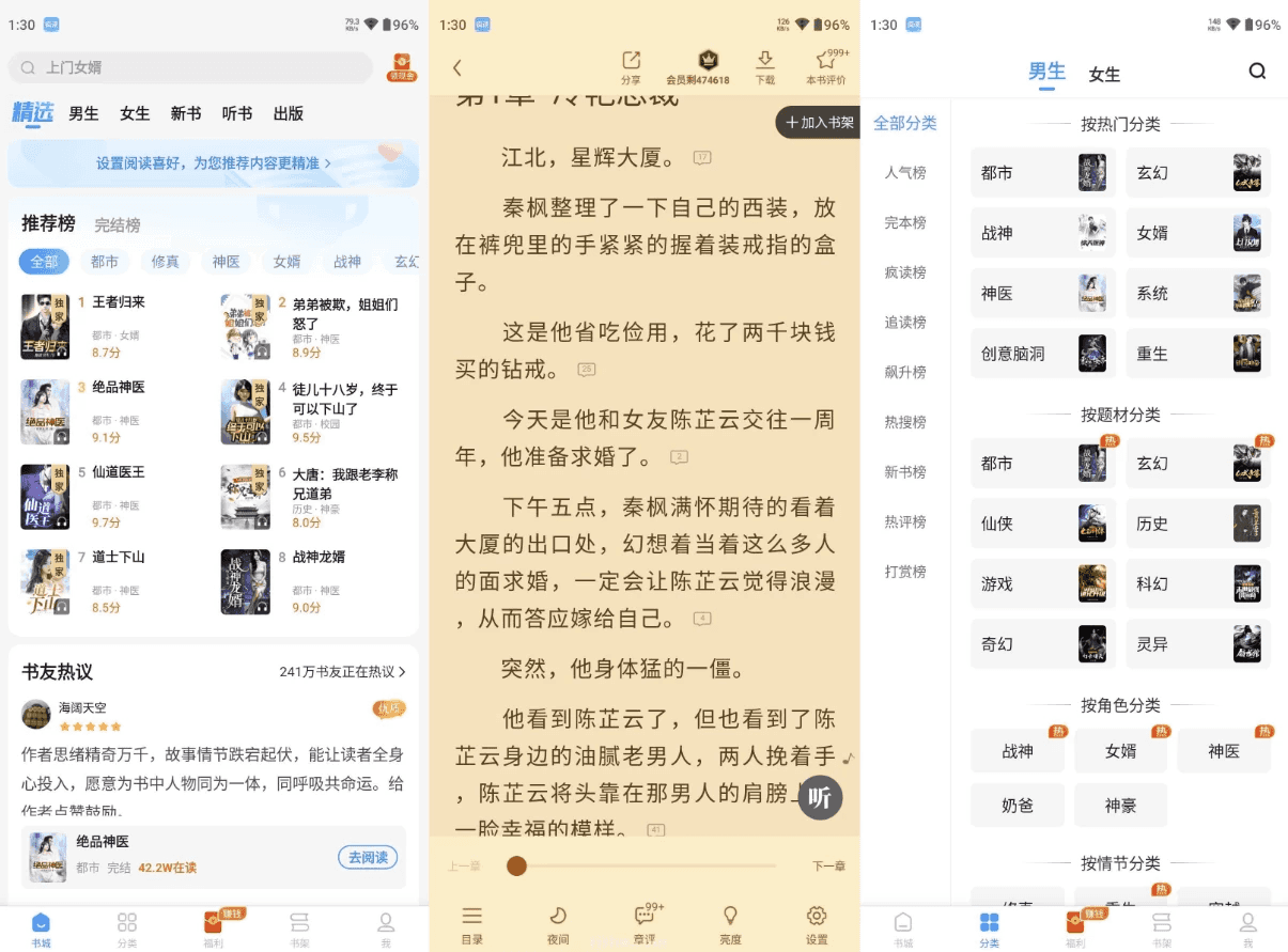 疯读小说 v1.2.3.5 去广告