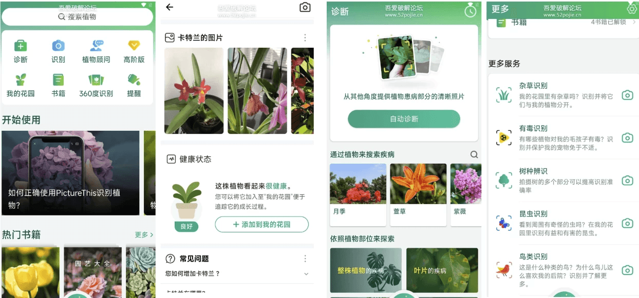 PictureThis Plant Identifier 植物识别软件 v5.1.5 简洁无广告
