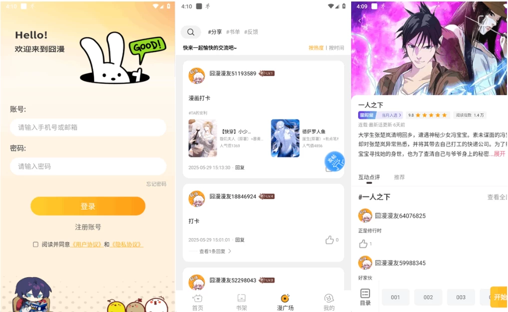 图片[1]-囧漫 v1.0.5 纯净版-酷软