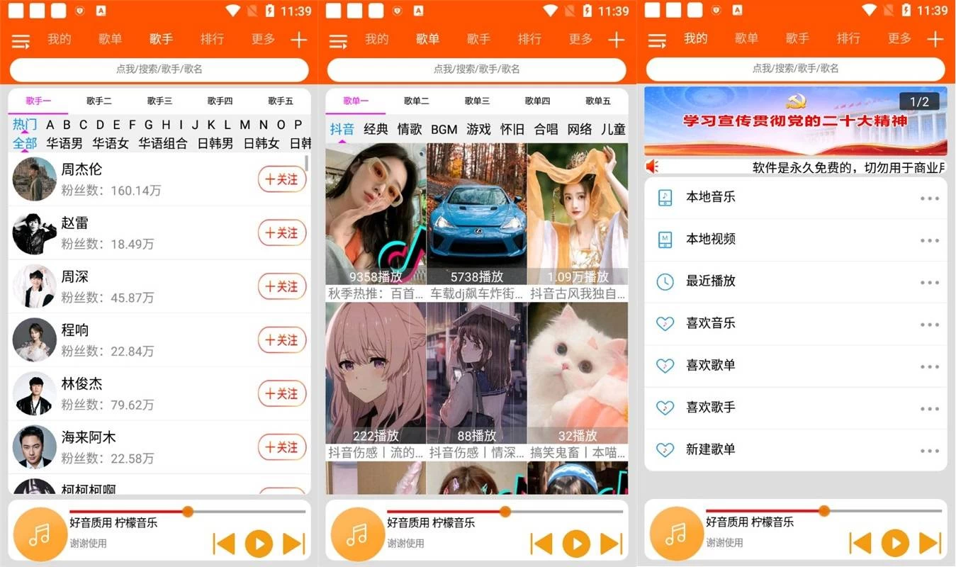 图片[1]-柠檬音乐 v3.6.0 精选最新榜单，发现好听的音乐，去广告纯净版-酷软