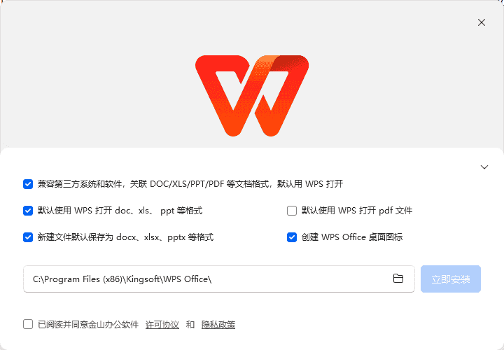 WPS Office 2023专业增强版 v12.8.2.20324 v1 永久激活版