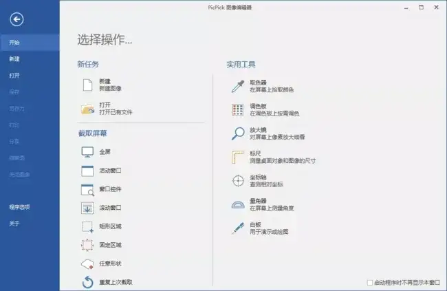 PicPick Pro(屏幕截图工具) v7.1.0 中文绿色版