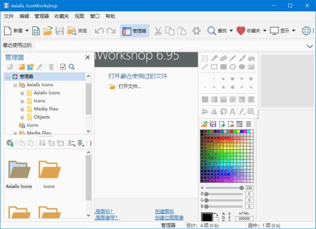 图片[1]-Axialis IconWorkshop(图标制作软件) v6.9.7.0 多语便携版 & 安装版-酷软