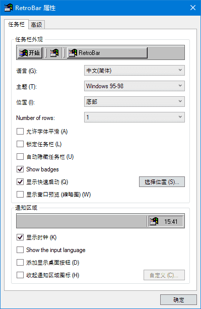 RetroBar(回归Windows经典任务栏) v1.20 中文绿色版