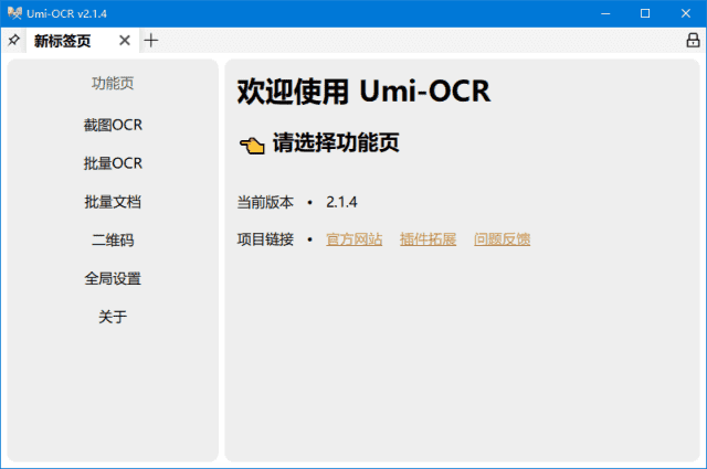 Umi-OCR文字识别工具(离线OCR软件) v2.1.5 中文绿色版