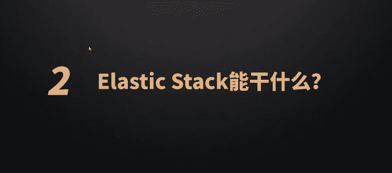 P6 ElasticStack 高级开发与架构(实战班) - 2期 - 带源码课件