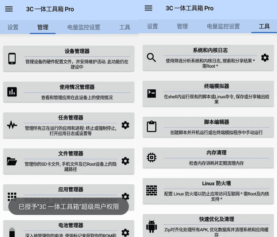 3C All-in-One Toolbox 3C一体工具箱 Pro 安卓调谐器 v3.0.2C 专业版