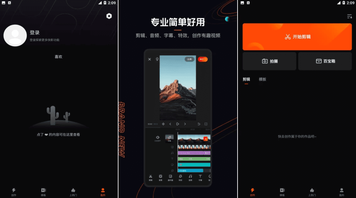 快影 v6.86.0 会员解锁版，简单易上手，小白变大神