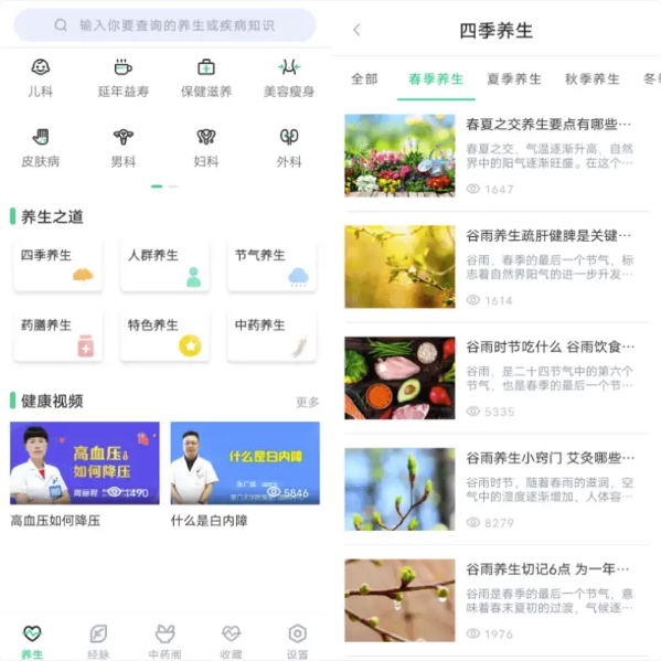 图片[1]-中药大全 v4.3.9-酷软