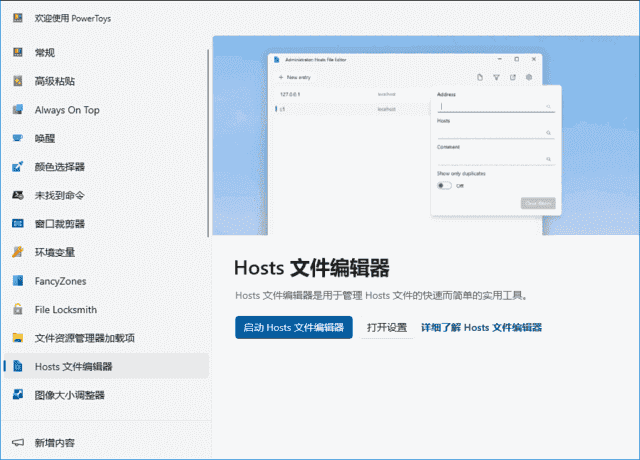 PowerToys微软免费工具集(自定义系统工具) v0.90.1