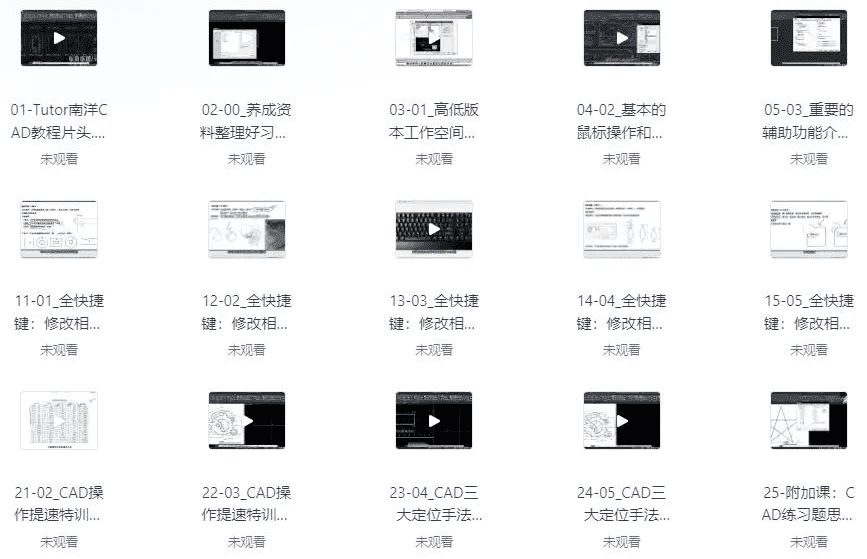 CAD工作技能课程