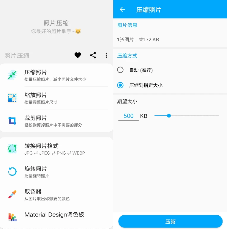 图片[1]-照片压缩 v1.0.0-酷软