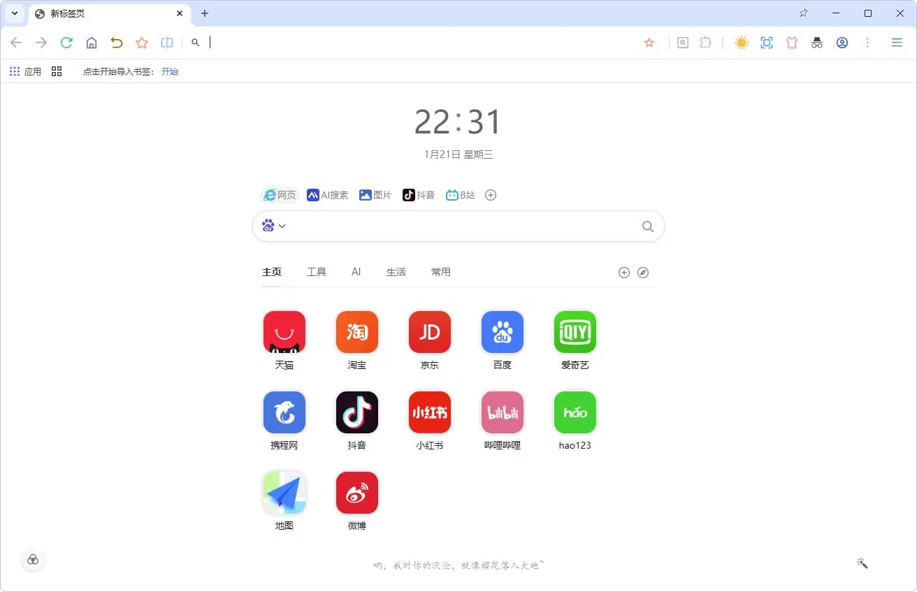 图片[1]-UUBrowser (轻简浏览器) UU浏览器 v 2.12.8.0-酷软