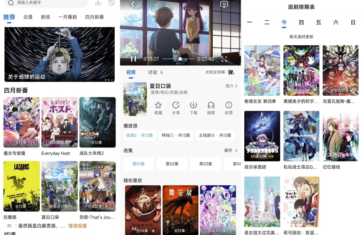 图片[1]-双子星动漫 v6.4.9 去广告-酷软