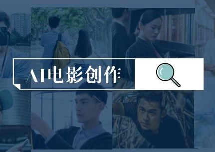 图片[1]-AI电影创作，AI影视创作全套完整课程-酷软